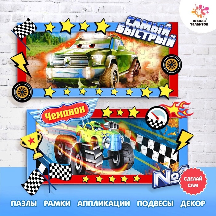 Набор для творчества &laquo;Пазл-аппликация&raquo; тачки