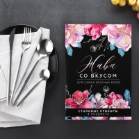 Столовые приборы из нержавеющей стали &laquo;Живи со вкусом&raquo;, 4 предмета