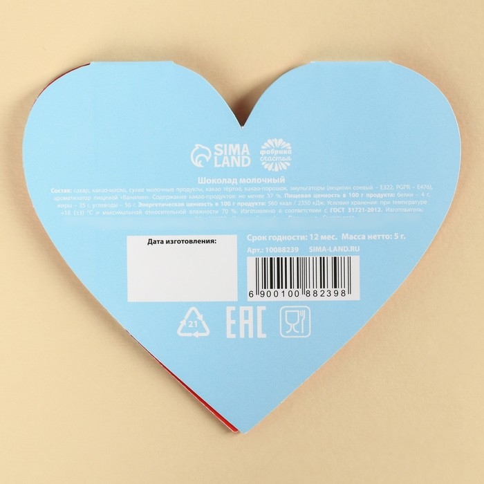 Валентинка с шоколадом 5 г "Люблю тебя"