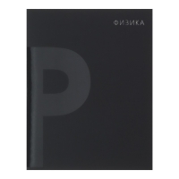Комплект предметных тетрадей 48 листов 10 предметов "BlackTone" Calligrata TOP, со справочным материалом, обложка мелованный картон, Soft-touch + выборочный лак, блок офсет Комплект предметных тетрадей 48 листов 10 предметов "BlackTone" Calligrata TOP, со справочным материалом, обложка мелованный картон, Soft-touch + выборочный лак, блок офсет