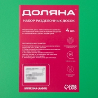 Набор досок разделочных гибких Доляна, 38&times;30 см, 4 шт, цвет ассорти