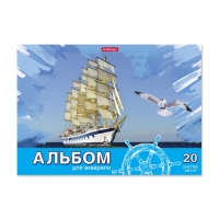 Альбом для акварели А4, 20 листов на клею, Erich Krause "Морская прогулка", блок 180 г/м&sup2;, экстра белая, твёрдая подложка