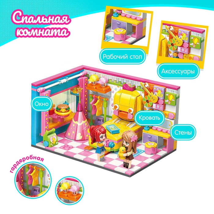 Конструктор Девчонки &laquo;Спальная комната&raquo;, 2 минифигуры и 356 деталей