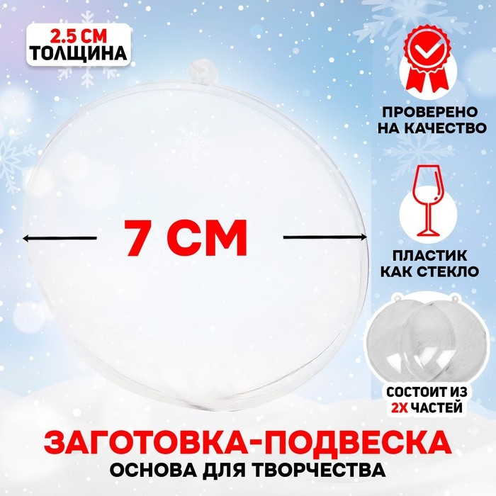 Заготовка - подвеска, раздельные части &laquo;Круг плоский&raquo;, размер собранного: 2.5 &times; 7 &times; 7 см