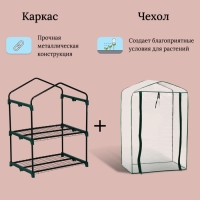 Парник-стеллаж, 2 полки, 93 × 69 × 49 см, металлический каркас d = 16 мм, чехол плёнка 80 мкм, Greengo Парник-стеллаж, 2 полки, 93 × 69 × 49 см, металлический каркас d = 16 мм, чехол плёнка 80 мкм, Greengo
