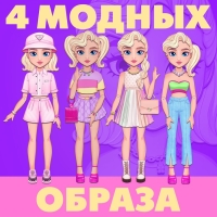 Магнитная игра &laquo;Твоя модная кукла: Вероника&raquo;, 70 см