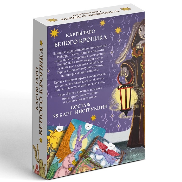 Таро &laquo;Белый кролик&raquo;, 78 карт (6х11 см), 16+