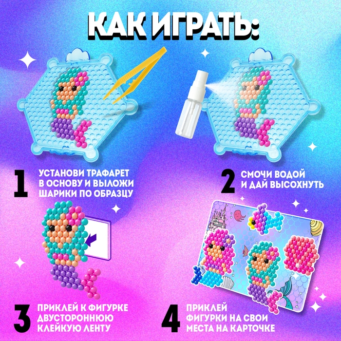 Аквамозаика с декорациями &laquo;Русалки&raquo;, 287 шариков