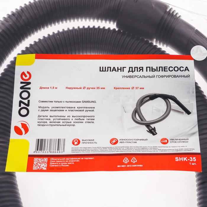 Шланг Ozone для пылесоса Samsung, длина 1,5 м