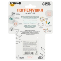 Погремушка &laquo;Зайка Бонни&raquo;, Крошка Я