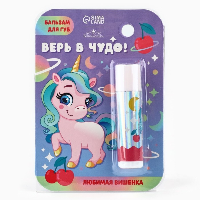 Бальзам для губ детский «Верь в чудо» 4 гр, с ароматом вишни Бальзам для губ детский «Верь в чудо» 4 гр, с ароматом вишни