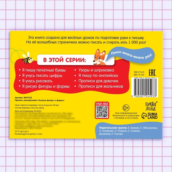 Многоразовая пропись с маркером &laquo;Пиши-стирай. Я рисую фигуры и формы&raquo;, 12 стр.