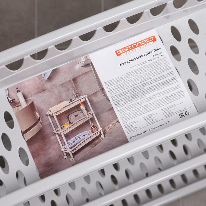 Этажерка напольная узкая 3-х секционная Бытпласт &laquo;Джулия&raquo;, на колёсиках, цвет МИКС