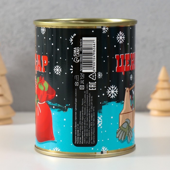 Подарок носки в банке с принтом "Ценный дар" (мужские)