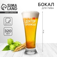 Бокал для пива &laquo;То, что доктор прописал&raquo;, 320 мл.