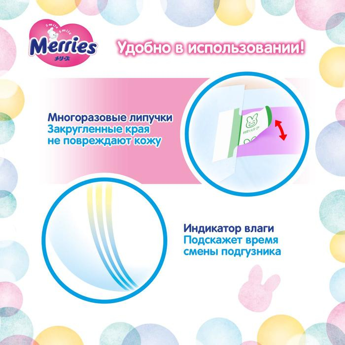 Подгузники Merries (до 5 кг), 90 шт