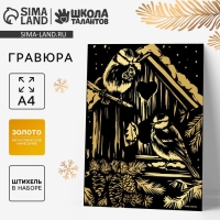 Гравюра на новый год &laquo;Птички в скворечнике&raquo;, с эффектом золото, А4
