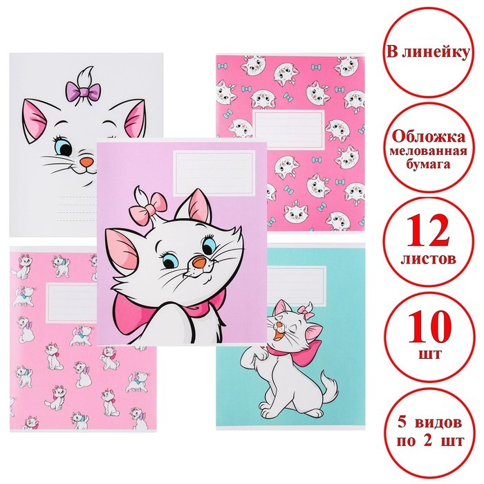 Набор тетрадей 10 штук, 12 листов, в линейку, обложка мелованная бумага, Коты аристократы Набор тетрадей 10 штук, 12 листов, в линейку, обложка мелованная бумага, Коты аристократы