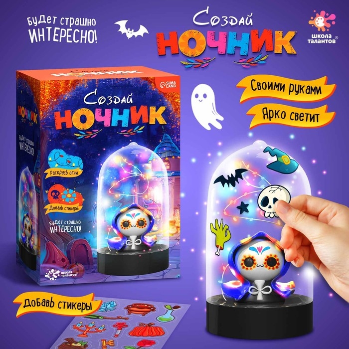 Набор для творчества «Ночник. Хэллоуин. Маска», с фломастерами, с наклейками, 5+ Набор для творчества «Ночник. Хэллоуин. Маска», с фломастерами, с наклейками, 5+