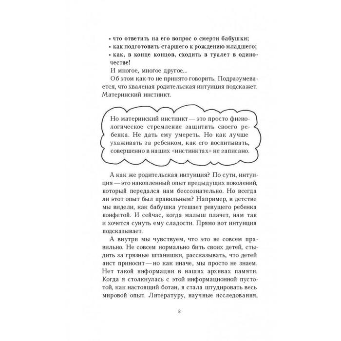 &laquo;Это же ребёнок! Школа адекватных родителей&raquo;, Дмитриева В. Д.