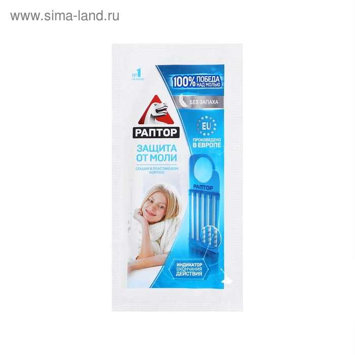 Секция от моли Секция от моли "Раптор", без запаха, с индикатором, 1 шт