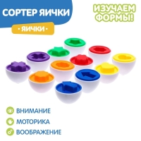 Сортер &laquo;Яички&raquo;, набор 6 шт.