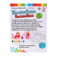 Набор для творчества &laquo;Волшебная вышивка&raquo;, машинка, 3+