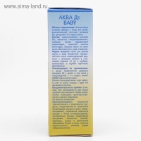Водный раствор &laquo;Аква Д3 Baby&raquo; 15 000 МЕ, 10 мл