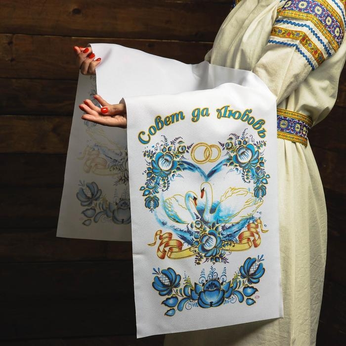 Рушник &laquo;Совет да любовь! Голубой&raquo;, 150х36 см