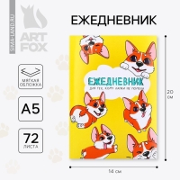 Ежедневник в тонкой обложке А5, 72 листа &laquo;Корги&raquo;