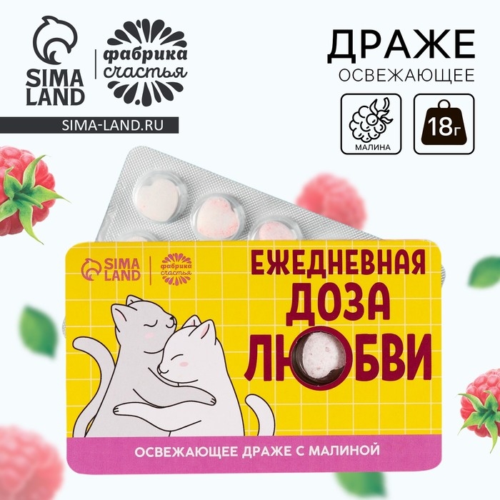 Драже освежающее &laquo;Доза любви&raquo;, со вкусом малины, 18 г.