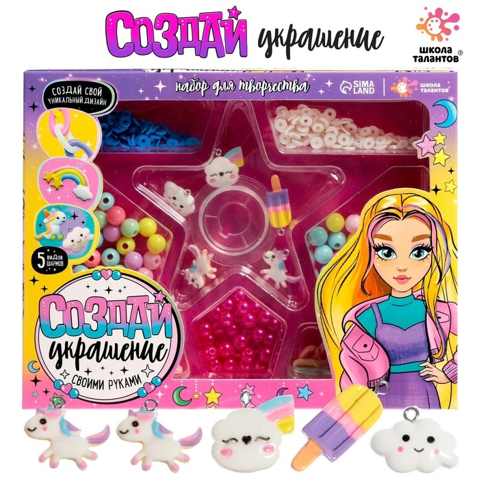 Набор для творчества «Создай украшение» Набор для творчества «Создай украшение»