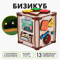 Бизикуб &laquo;Транспорт&raquo; со светом