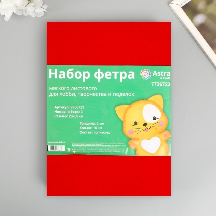 Набор мягкого фетра Набор мягкого фетра "Астра" (16 шт) ассорти, 3 мм, 400 гр. 20х30 см