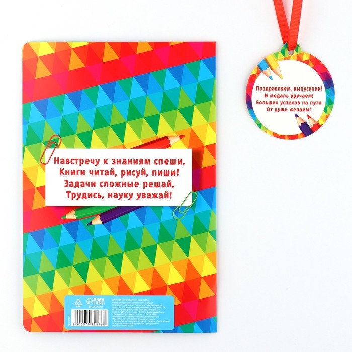 Диплом и медаль на Выпускной детского сада &laquo;Котик&raquo;, 13,7 х 20,8 см, 250 гр/кв.м