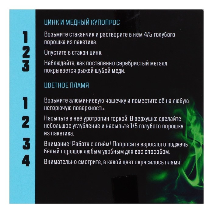 Набор для опытов «Тайны меди», 2 опыта Набор для опытов «Тайны меди», 2 опыта