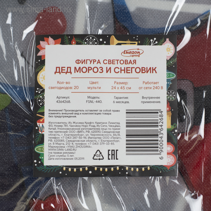 Светодиодная фигура &laquo;Дед Мороз и снеговик&raquo; 24 &times; 45 см, пластик, 220 В, свечение мульти (RG/RB)