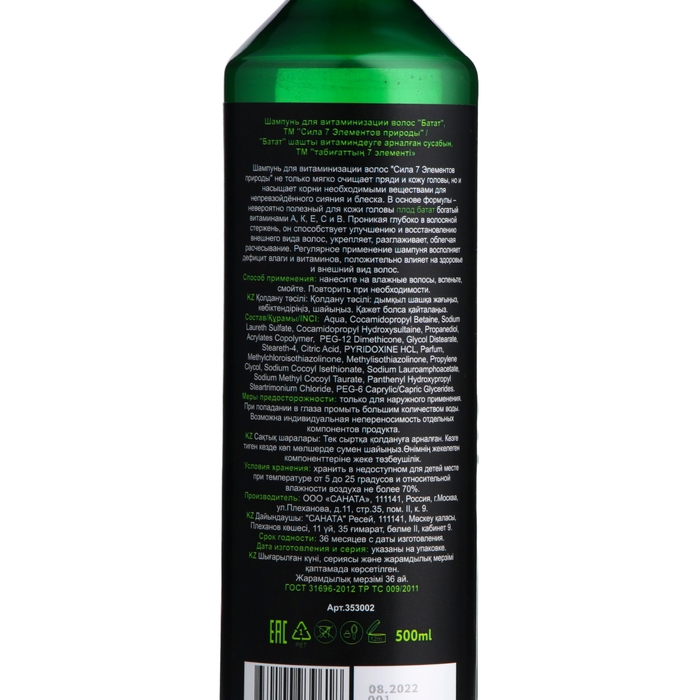 Шампунь для витаминизации волос Шампунь для витаминизации волос "Сила 7 Элементов природы" Батат, 500 мл