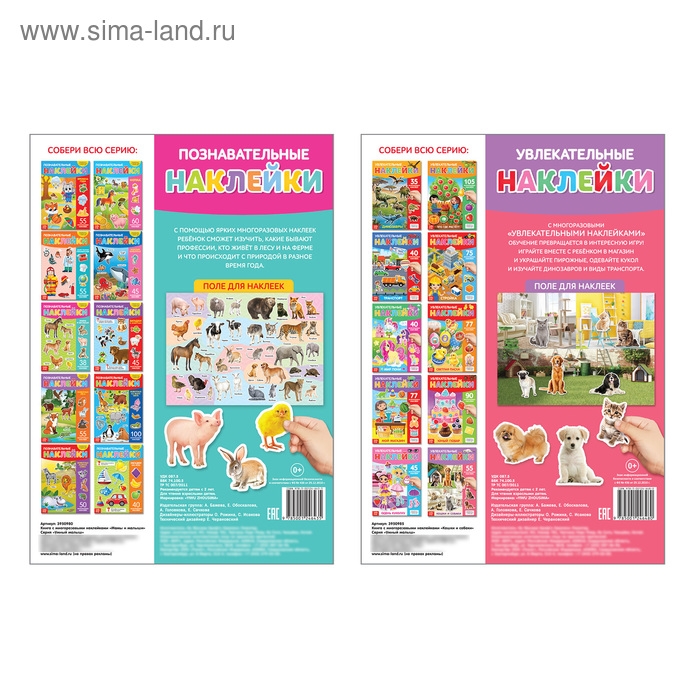 Многоразовые наклейки набор &laquo;Такие разные животные&raquo;, А4, 2 шт.