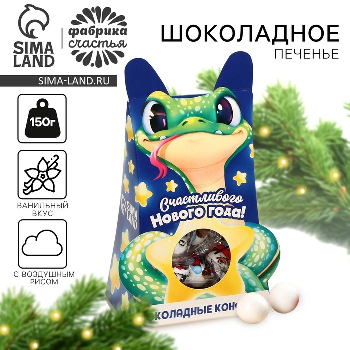 Новый год! Подарочный набор &laquo;Подарок для тебя&raquo; шоколадные конфеты, в коробке, 150 г.