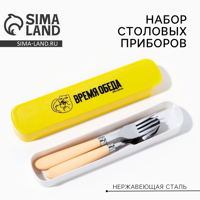 Набор столовых приборов &laquo;Время обеда&raquo;, вилка, ложка