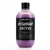 Гель для душа &laquo;Ягодный экстаз&raquo;, 500 мл, аромат винограда, PICO MICO