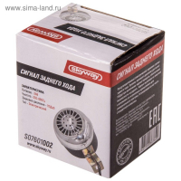 Сигнал заднего хода Skyway 002 "BEE-BEE", 24 В, 90 Дцб, S07601002 Сигнал заднего хода Skyway 002 "BEE-BEE", 24 В, 90 Дцб, S07601002