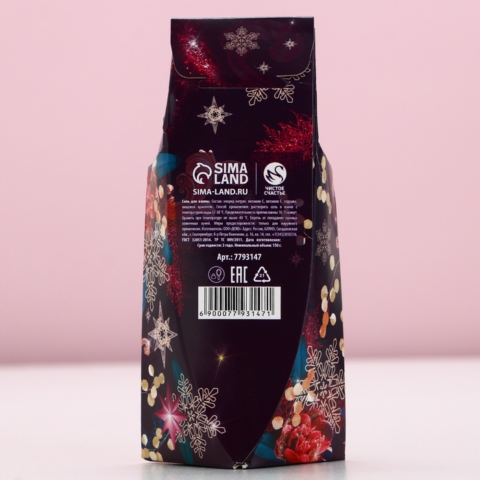 Соль для ванны &laquo;Для тебя в Новом Году&raquo;, 150 г, аромат лаванды, ЧИСТОЕ СЧАСТЬЕ