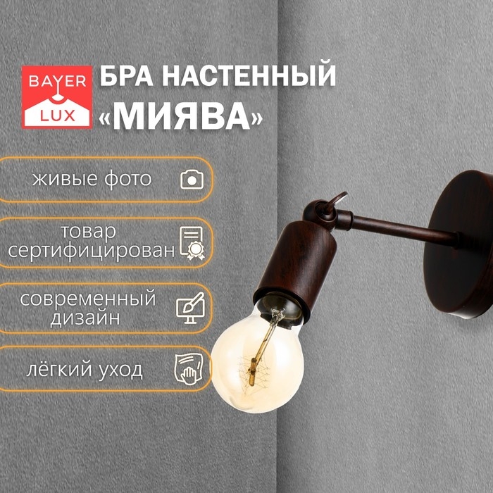 Бра Бра"Миява" 1х40Вт Е27 чёрный с медной патиной 9х10х13 см