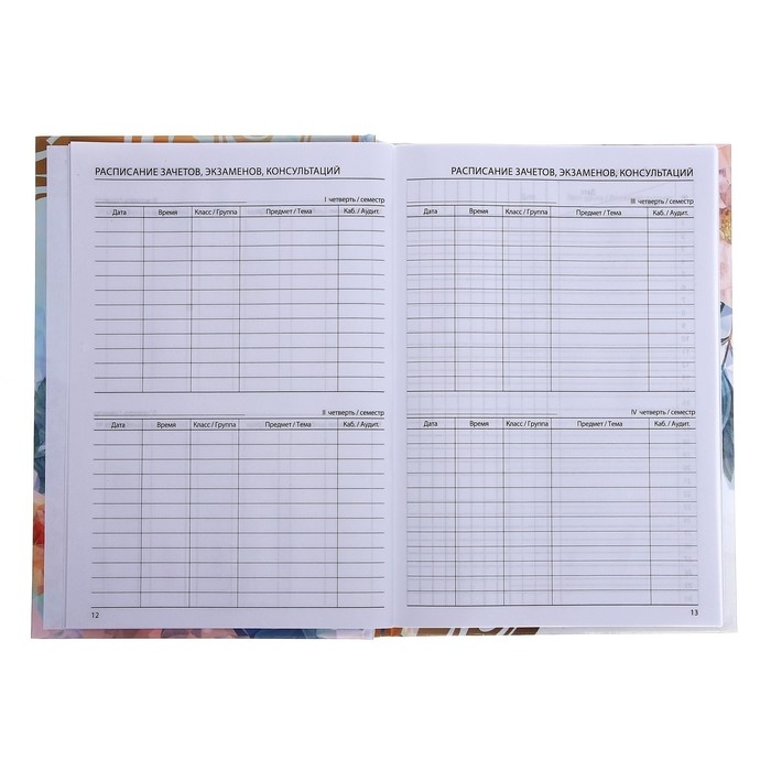 Ежедневник недатированный на сшивке А5 144 листа, картон 7БЦ "Любимому преподавателю"