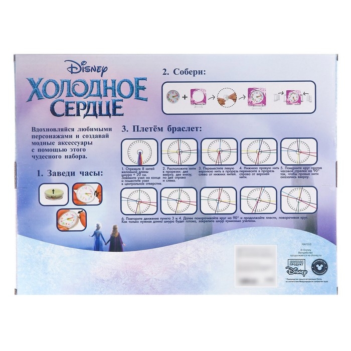 Набор для творчества &laquo;Создай свои часы, сплети ремешок&raquo; украшения