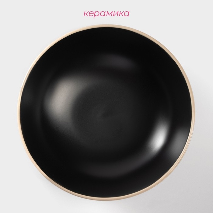 Миска керамическая Доляна &laquo;Ваниль&raquo;, 700 мл, d=18 см, цвет чёрный
