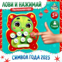 Настольная игра &laquo;Лови и нажимай&raquo;, 1 игрок, 5+