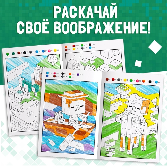 Раскраска по номерам &laquo;Мой мир&raquo;, 16 стр.